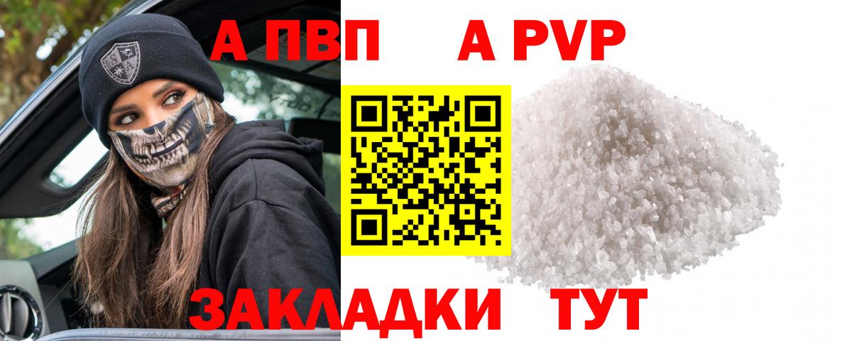 что такое   Alpha PVP  Советский  Alpha-PVP СК  Вход с VPN  Alpha-PVP мука 