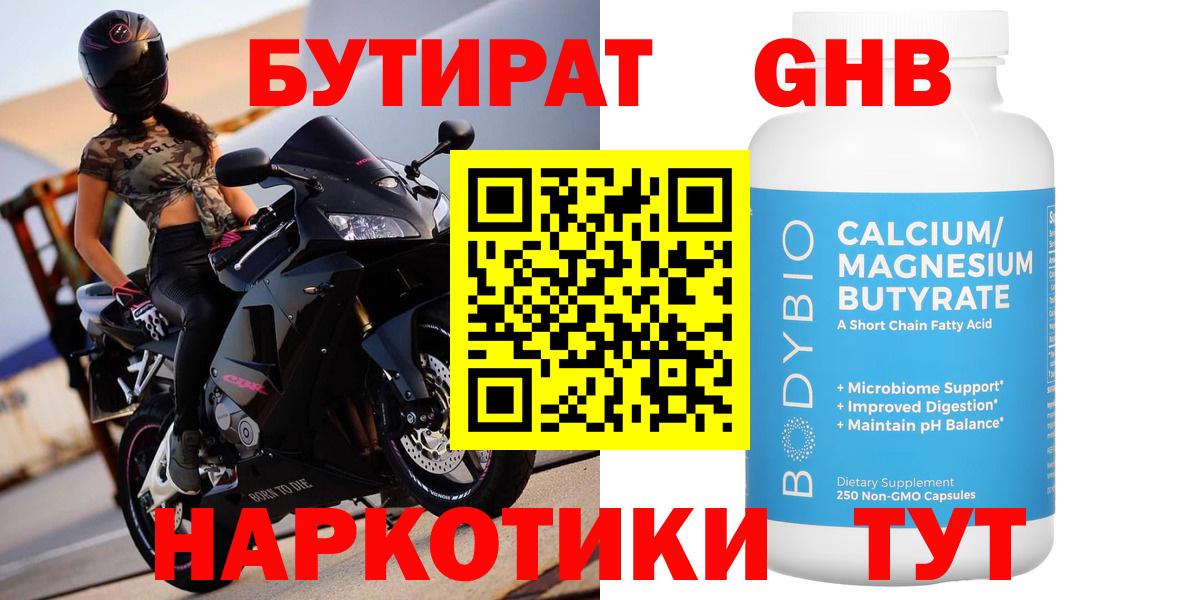 Советский  Бутират бутик  Вход с VPN 