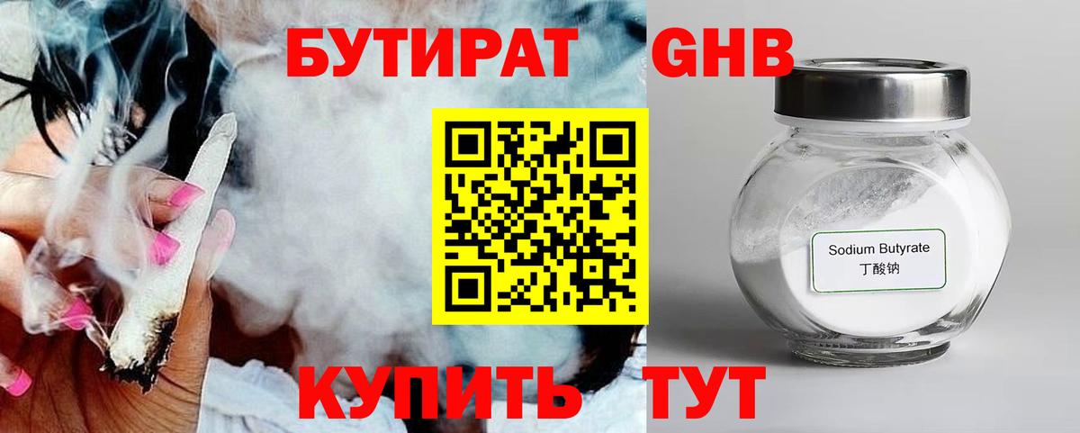 БУТИРАТ Butirat Советский