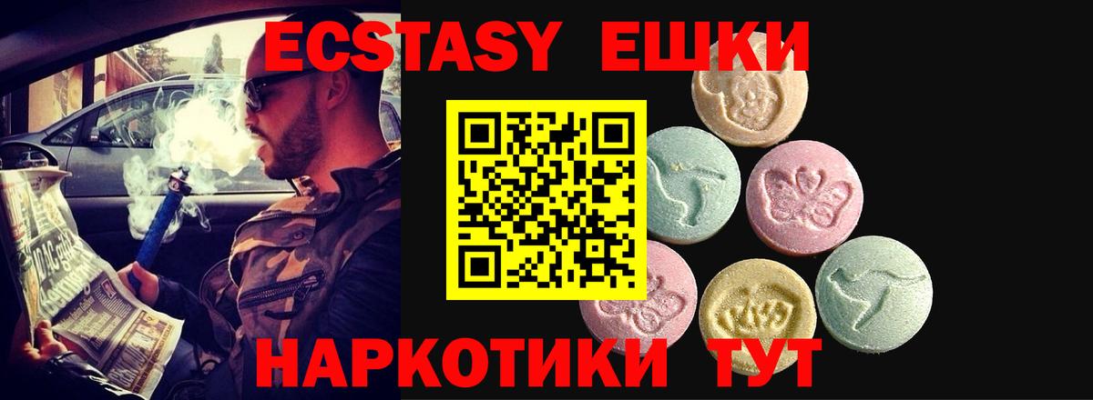 Экстази ешки Советский