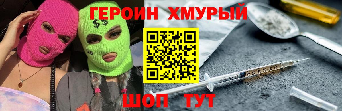 Героин белый  Вход с VPN  Советский 