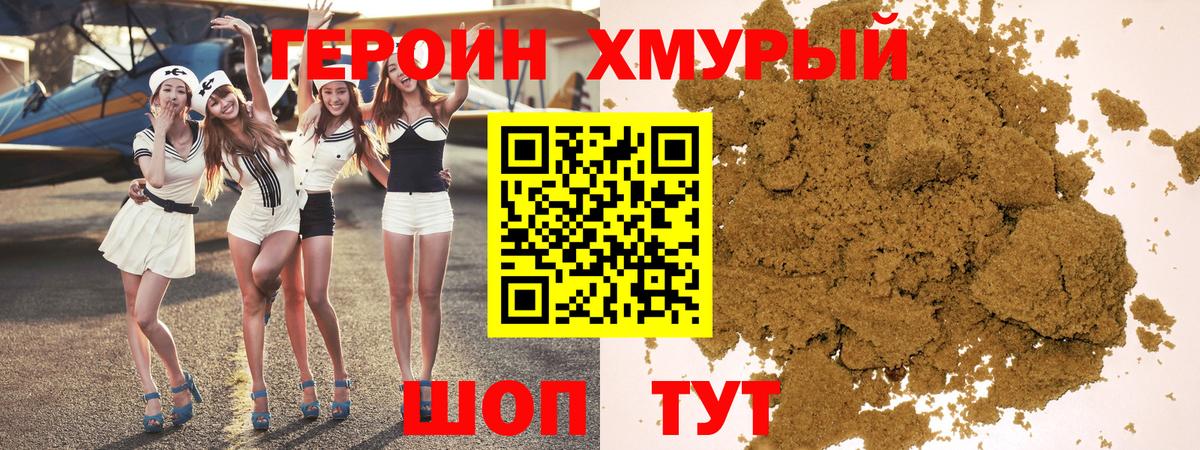 Героин гречка Советский