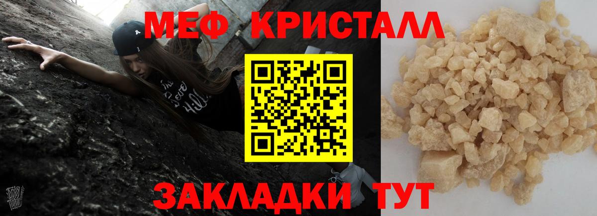 Меф кристаллы  Мефедрон  Советский  Мефедрон  Вход с VPN  МЯУ-МЯУ mephedrone 