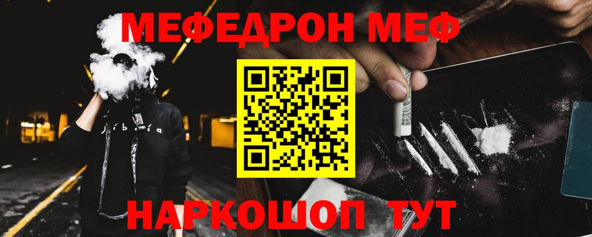 Меф мука Советский