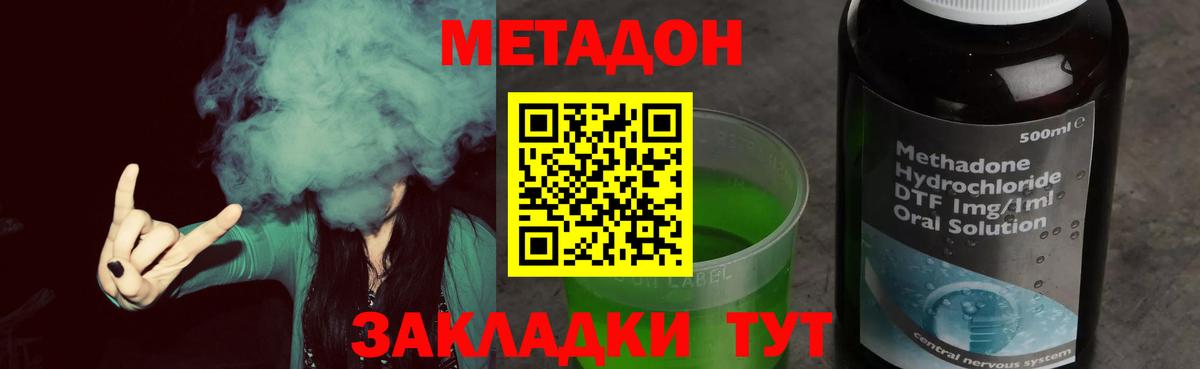 Метадон VHQ  Вход с VPN  Советский  Метадон methadone 